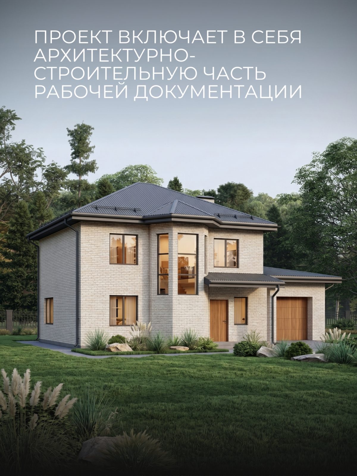 Проект дома 176 м2 / Газобетон / 2 этажа — фото 4