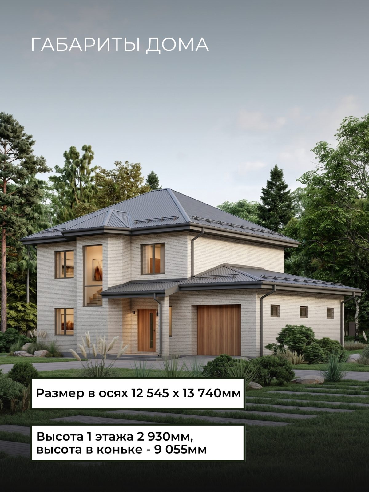 Проект дома 176 м2 / Газобетон / 2 этажа — фото 5