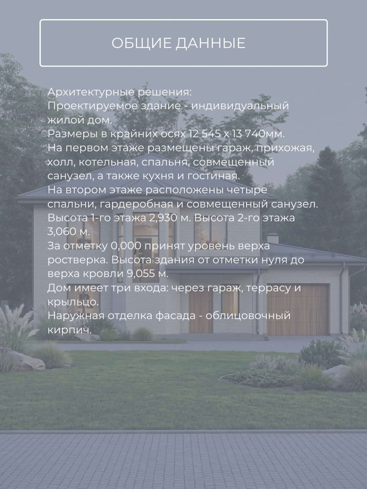 Проект дома 176 м2 / Газобетон / 2 этажа — фото 9