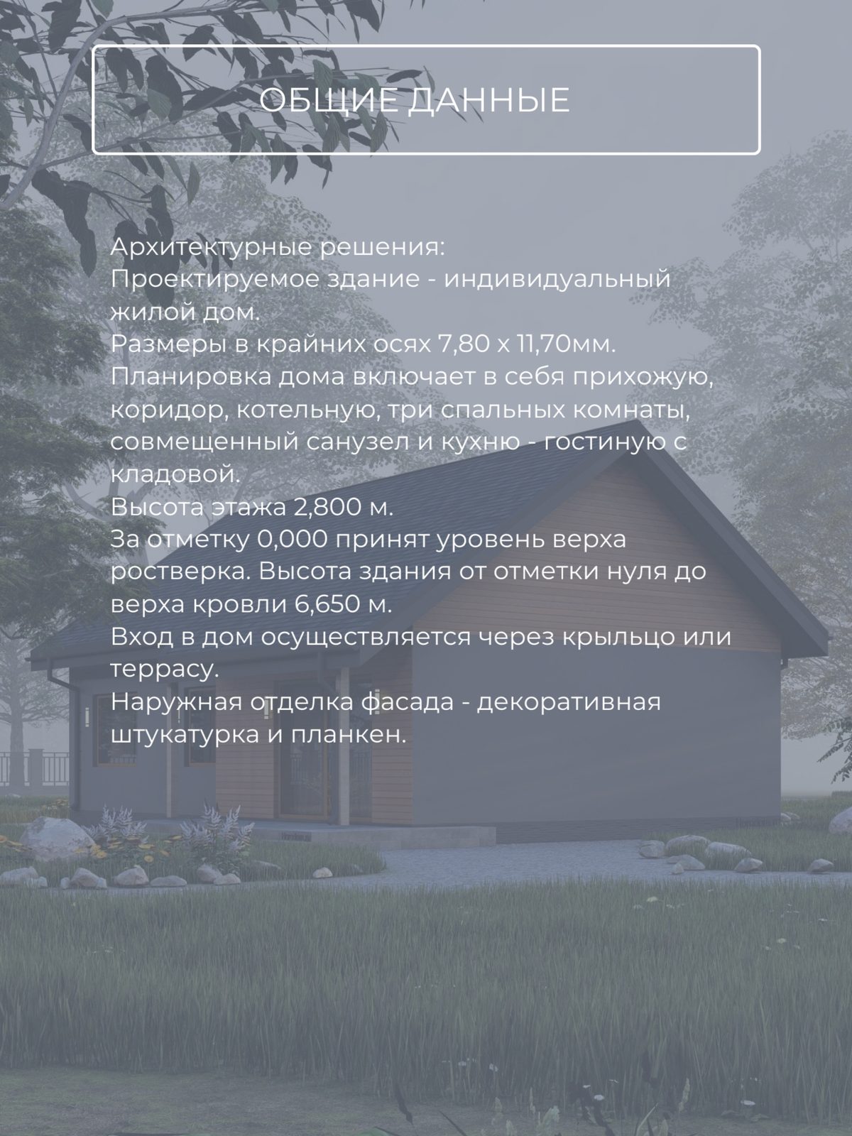 Проект дома 81 м2 / Газобетон / 1 этаж / — фото 8