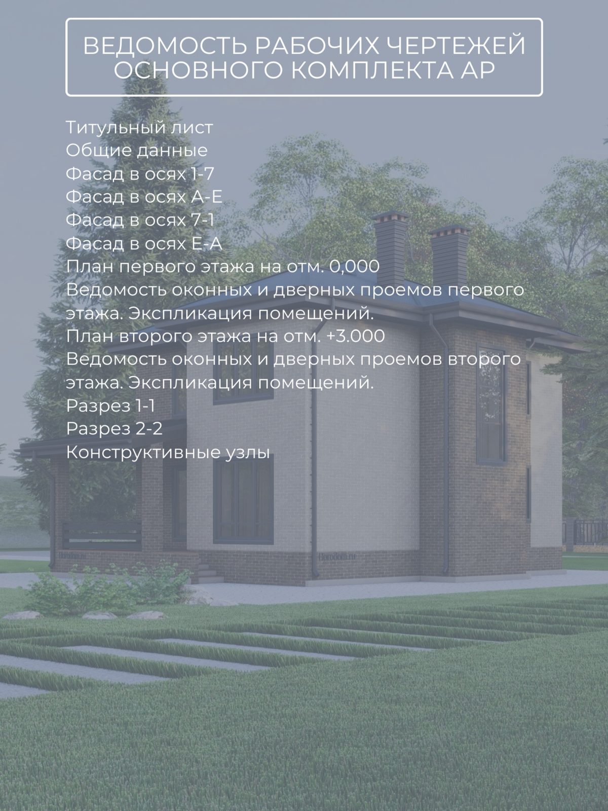 Проект дома 118 м2 / Газобетон / 2 этажа — фото 10