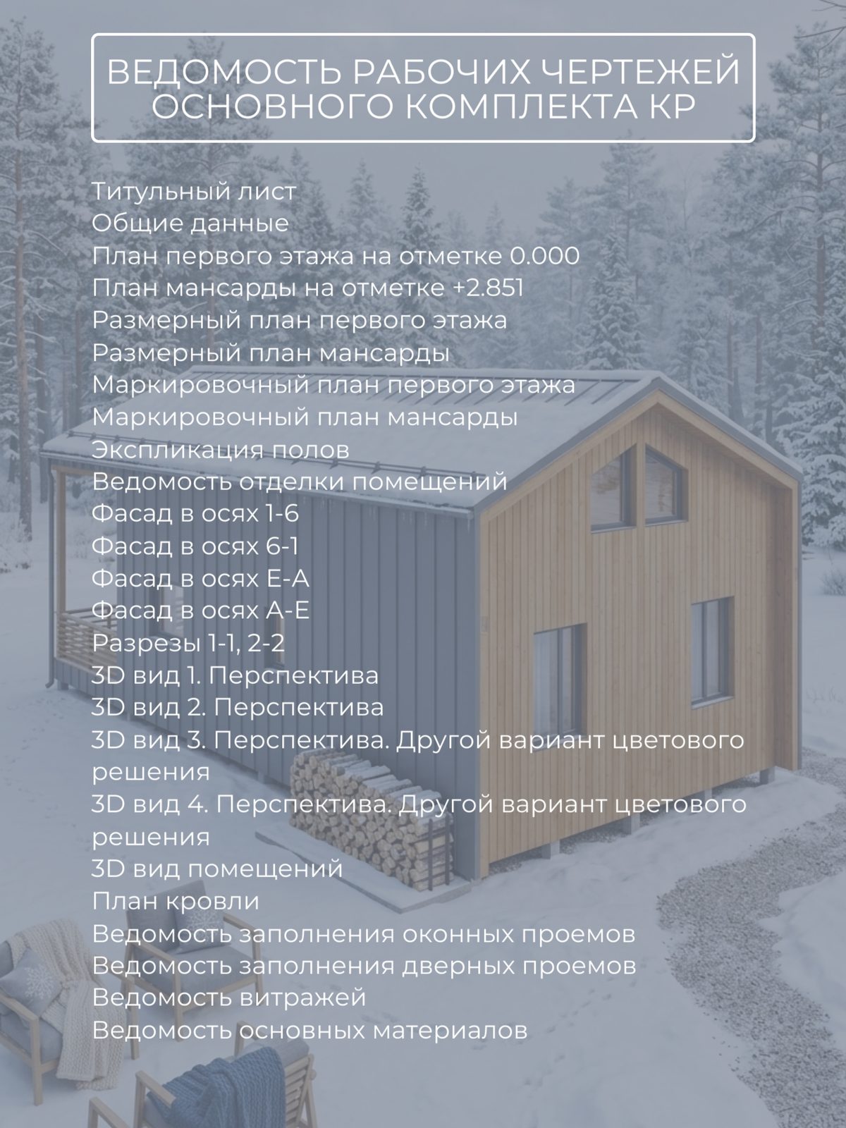 Проект дома 140 м2 / Каркас / 1 этаж / 1 — фото 10