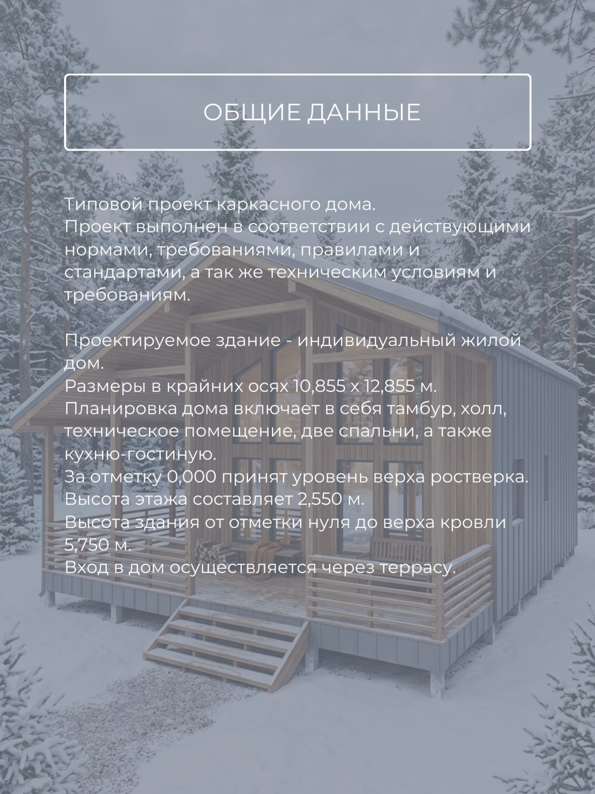 Проект дома 140 м2 / Каркас / 1 этаж / 1 — фото 9