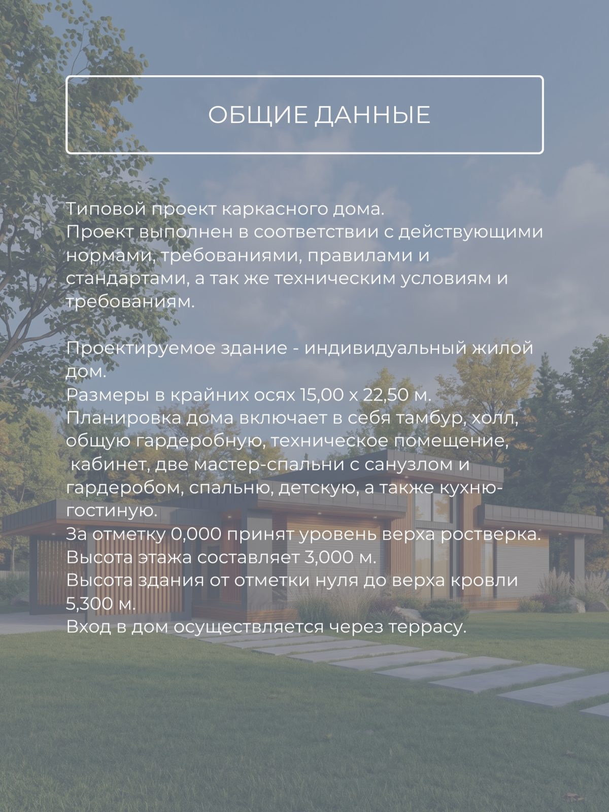 Проект дома 338 м2 / Каркас / 1 этаж / 1 — фото 8
