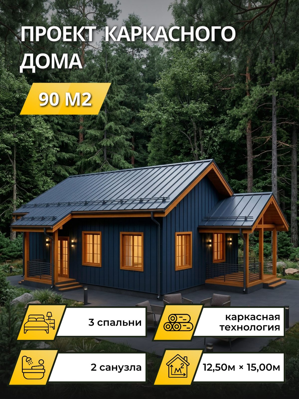 Проект дома 90 м2 / Каркас / 1 этаж / 10,50×12,00 м / OPK6