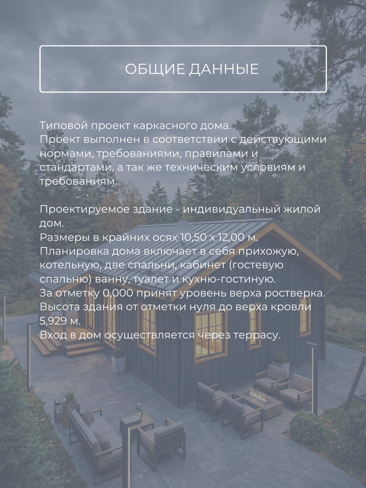 Проект дома 90 м2 / Каркас / 1 этаж / 10 — фото 8
