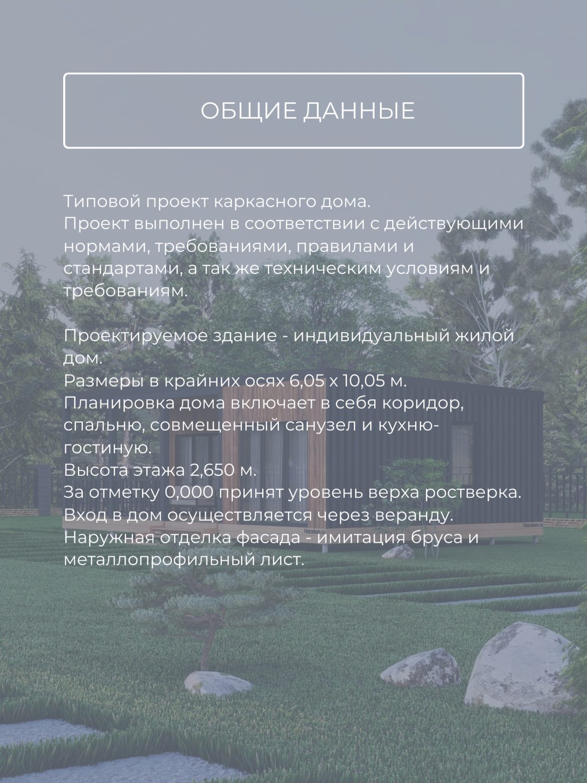 Проект дома 17,7 м2 / Каркас / 1 этаж /  — фото 8