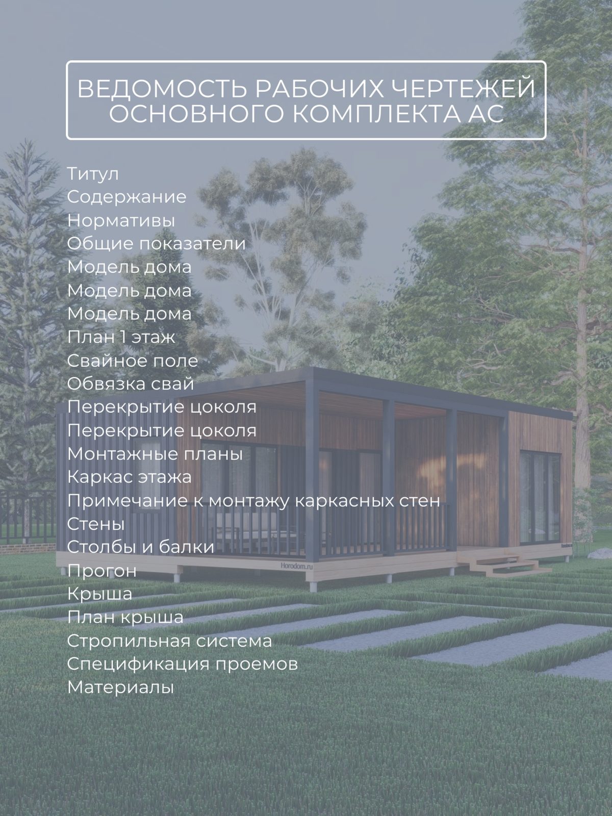Проект дома 17,7 м2 / Каркас / 1 этаж /  — фото 9