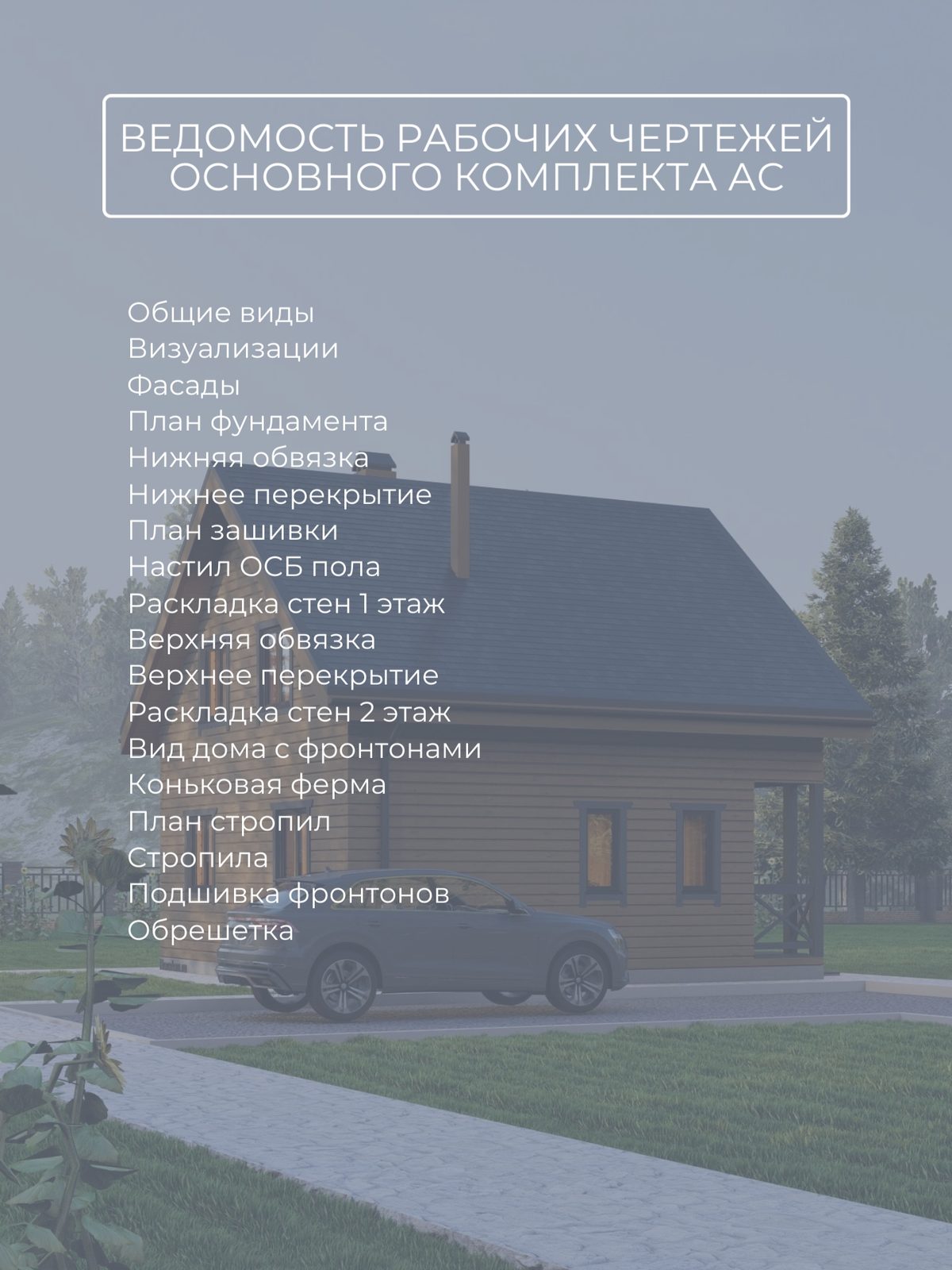 Проект дома 15 м2 / Каркас / 2 этажа / 7 — фото 10