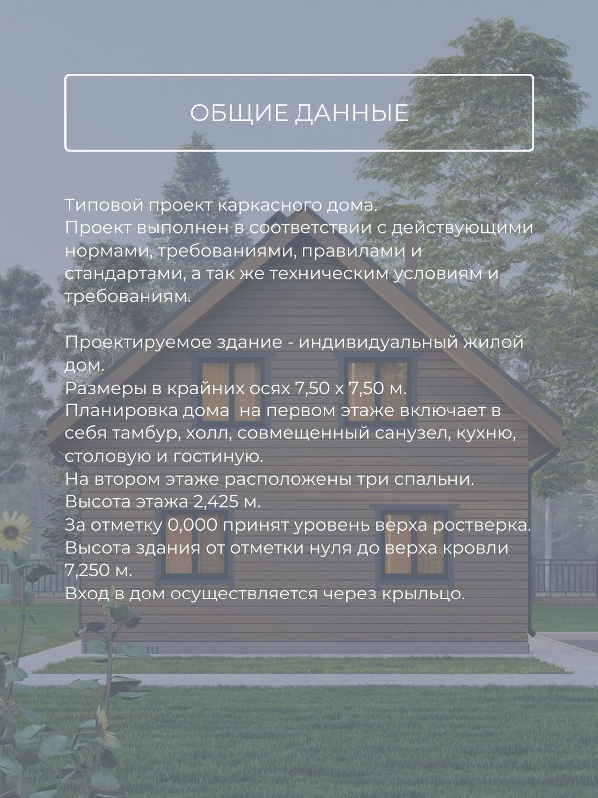 Проект дома 15 м2 / Каркас / 2 этажа / 7 — фото 9
