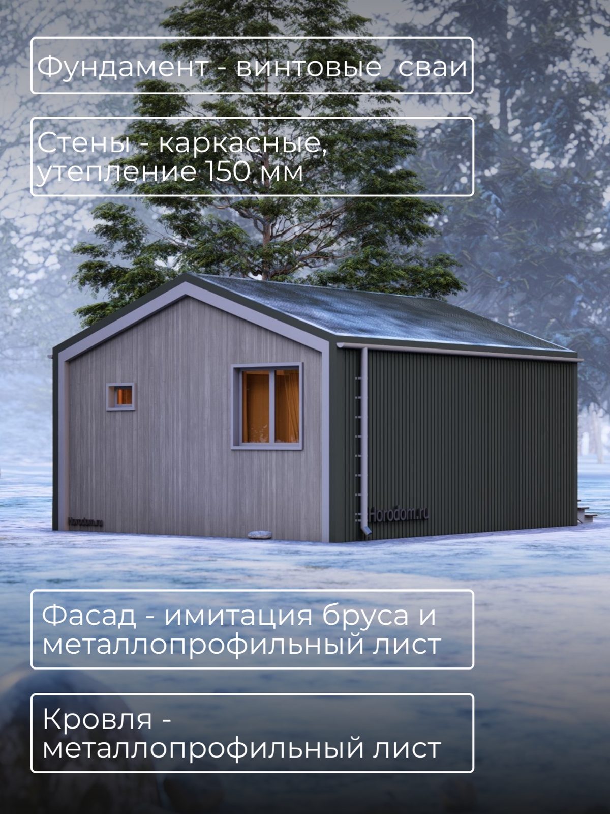 Проект дома 16,53 м2 / Каркас / 1 этаж / — фото 5