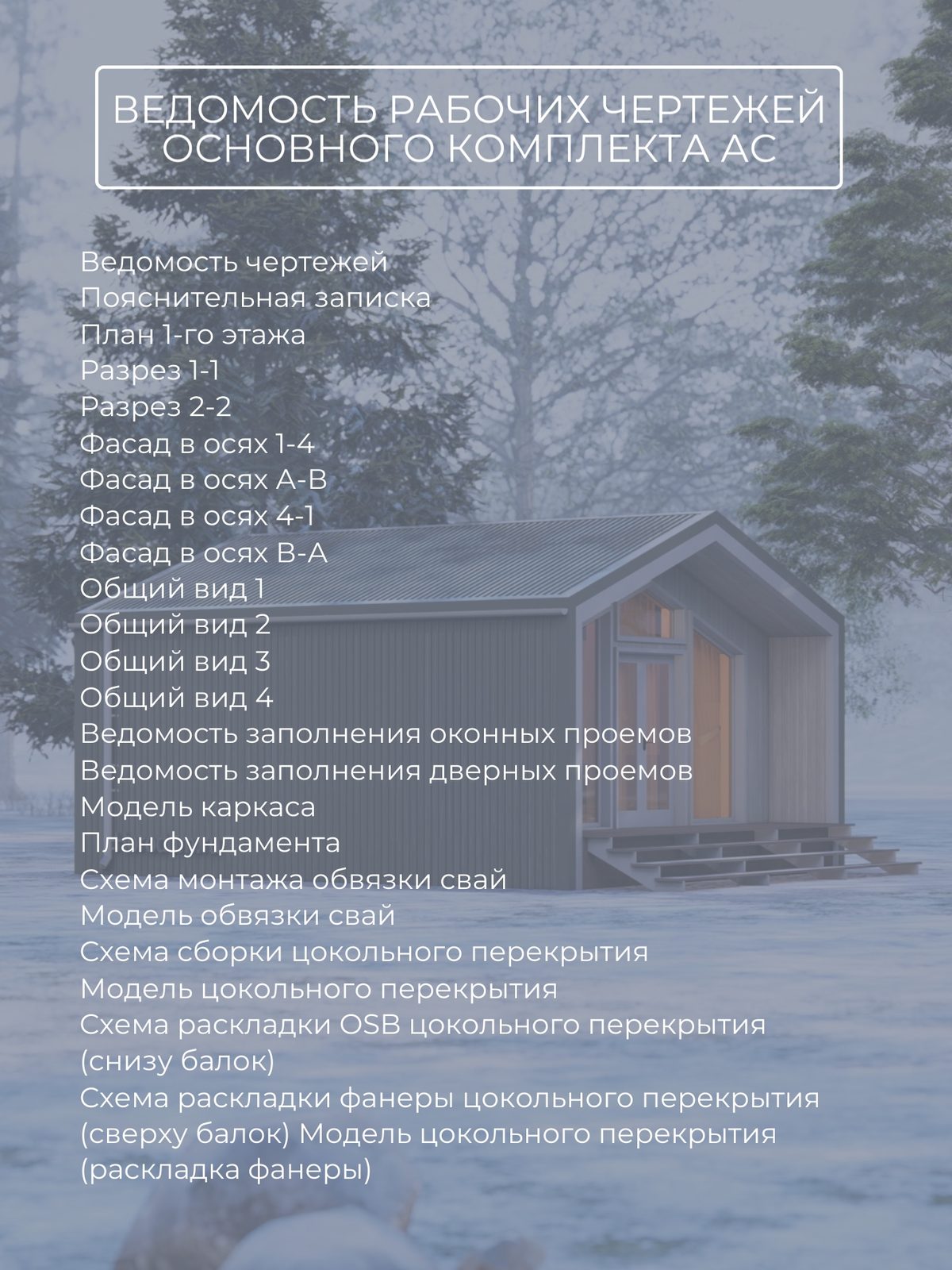 Проект дома 16,53 м2 / Каркас / 1 этаж / — фото 9