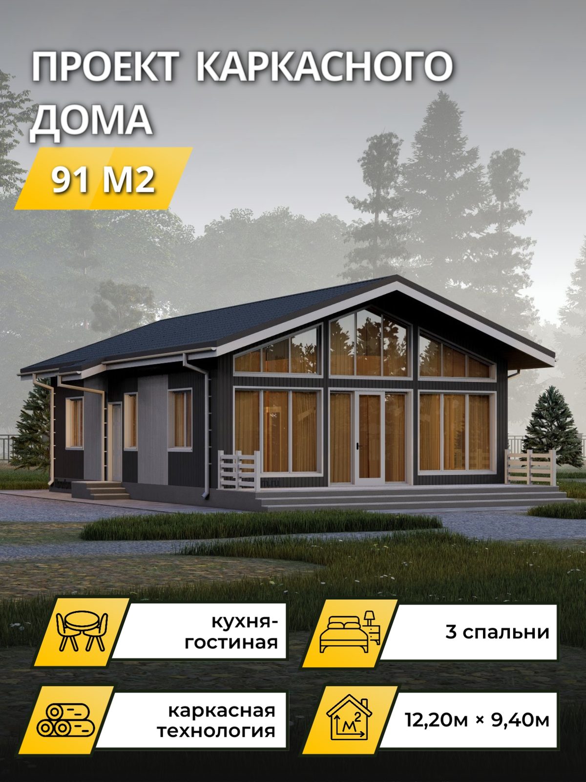 Проект дома 32 м2 / Каркас / 1 этаж / 11,80×8,00 м / OPK94