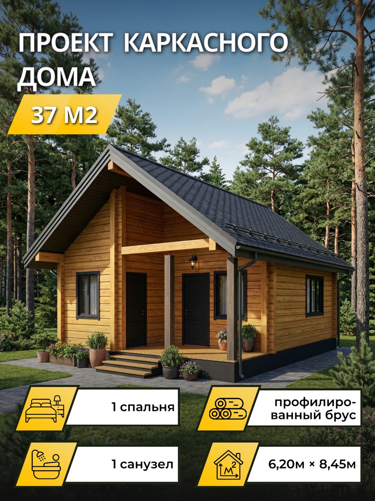 Проект дома 37 м2 / Брус / 1 этаж / 6,00×8,25 м / OPK95