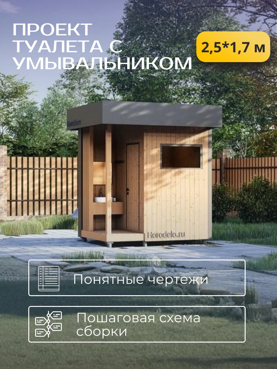 Проект дачного туалета / T1 — фото 1