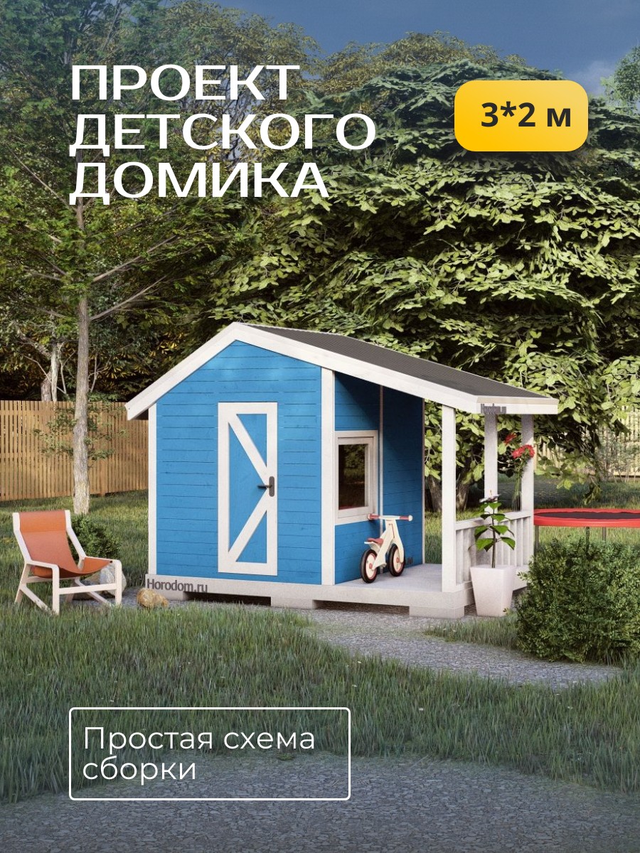 Проект детского домика / DD2 — фото 1