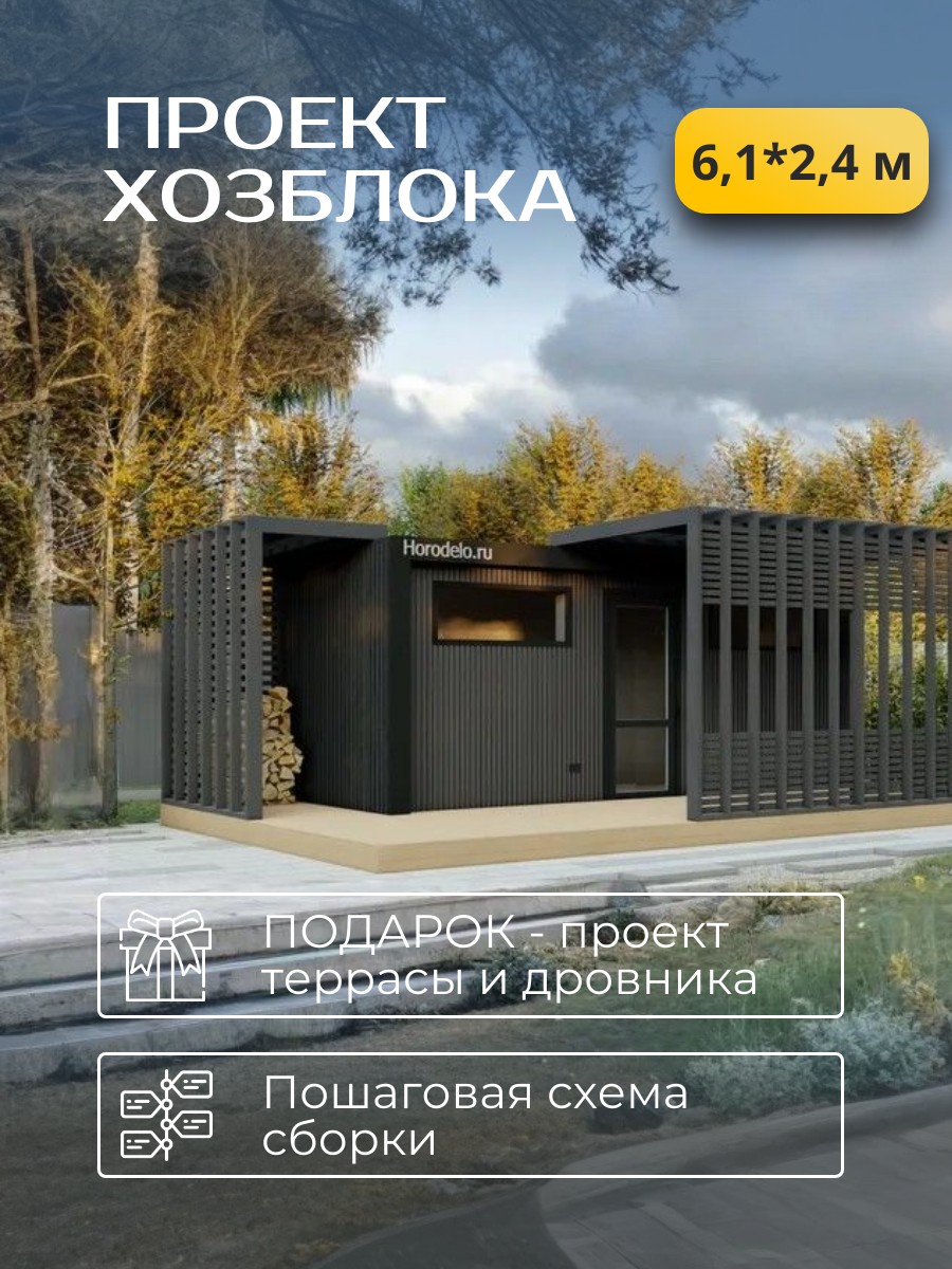 Проект хозблока / HB6-4 — фото 1