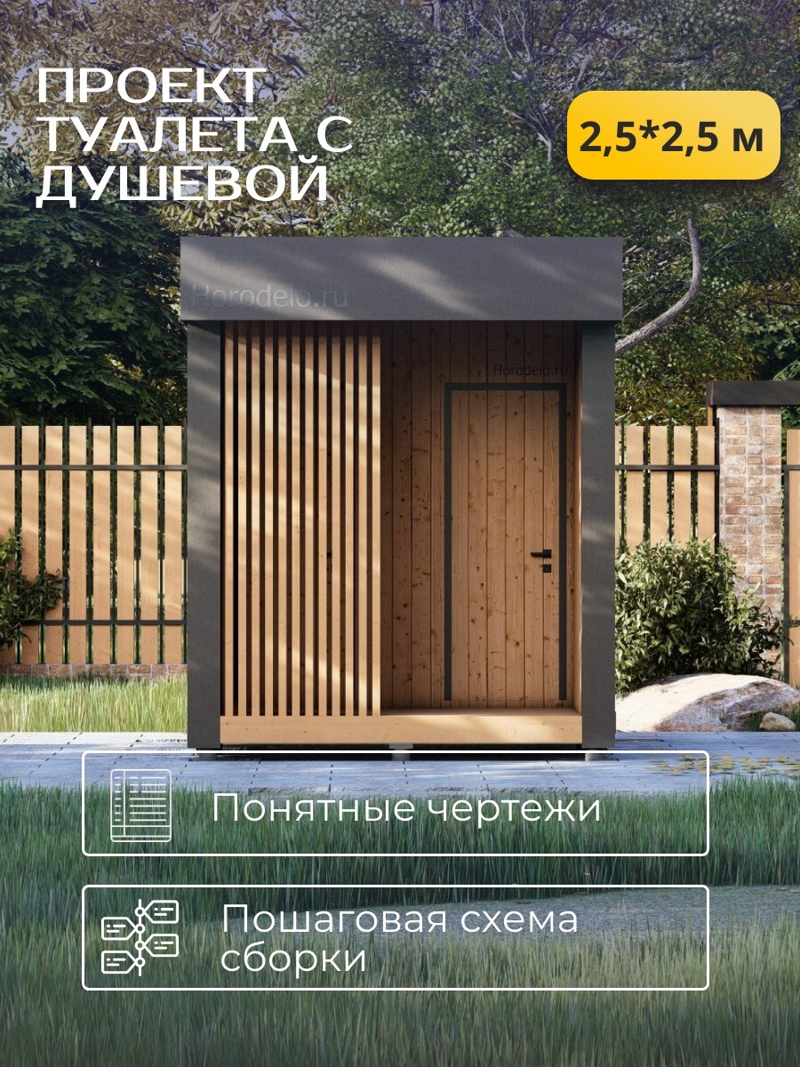 Проект дачного туалета / T3 — фото 1