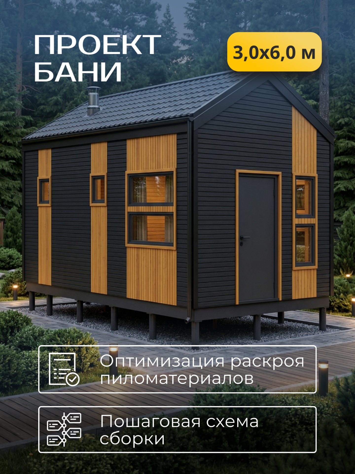 Проект бани 3х6м / Баня/ Каркас / 49 лис — фото 1