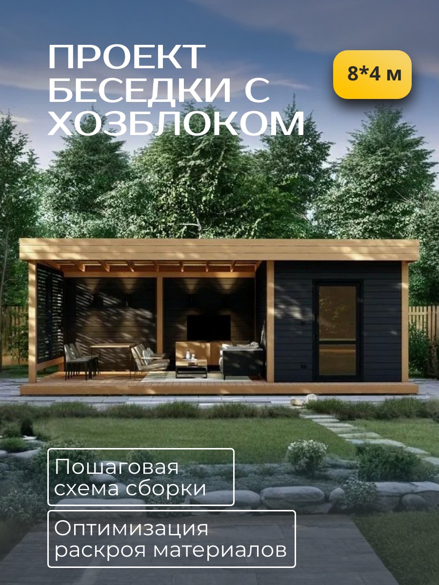 Проект беседки / HDB8X4HB — фото 1