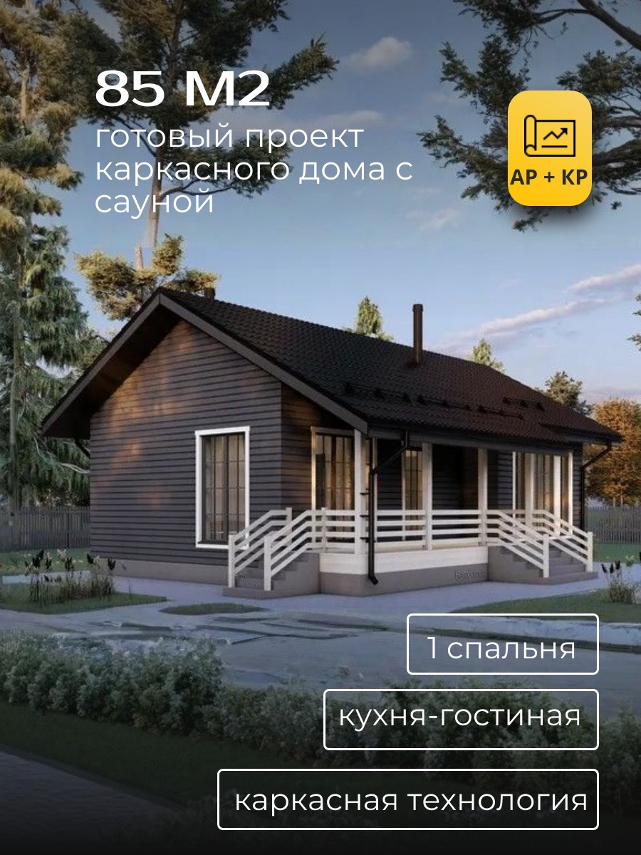 Проект дома с сауной 85 м2 / Каркасник / — фото 1