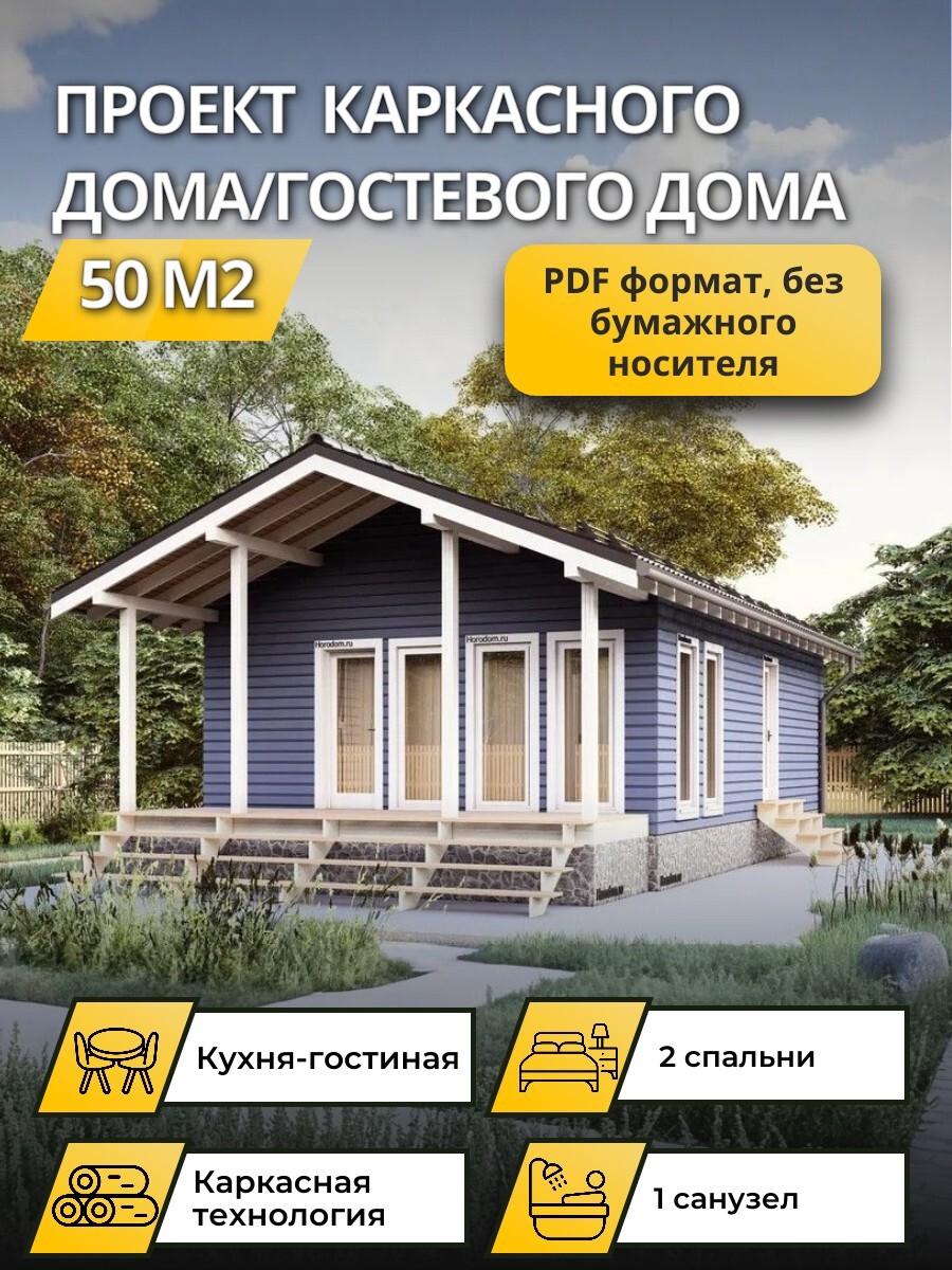 Проект дома 50 м2 / Каркасник / 1 этаж / — фото 1