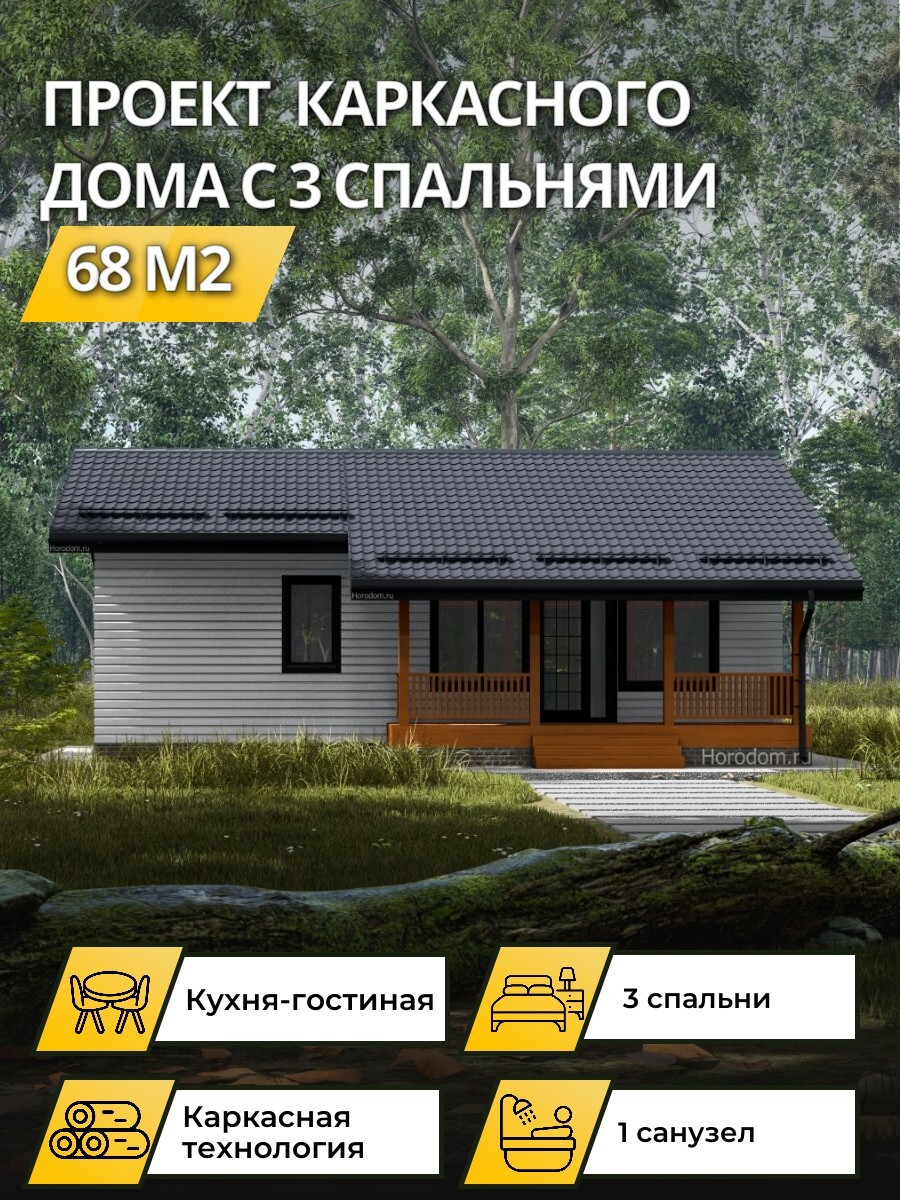 Проект дома 68 м2 / Каркасник / 1 этаж / — фото 1