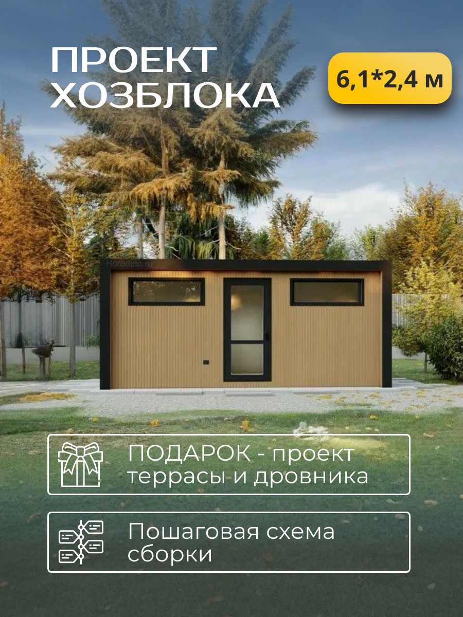 Проект хозблока / HB6-3 — фото 1