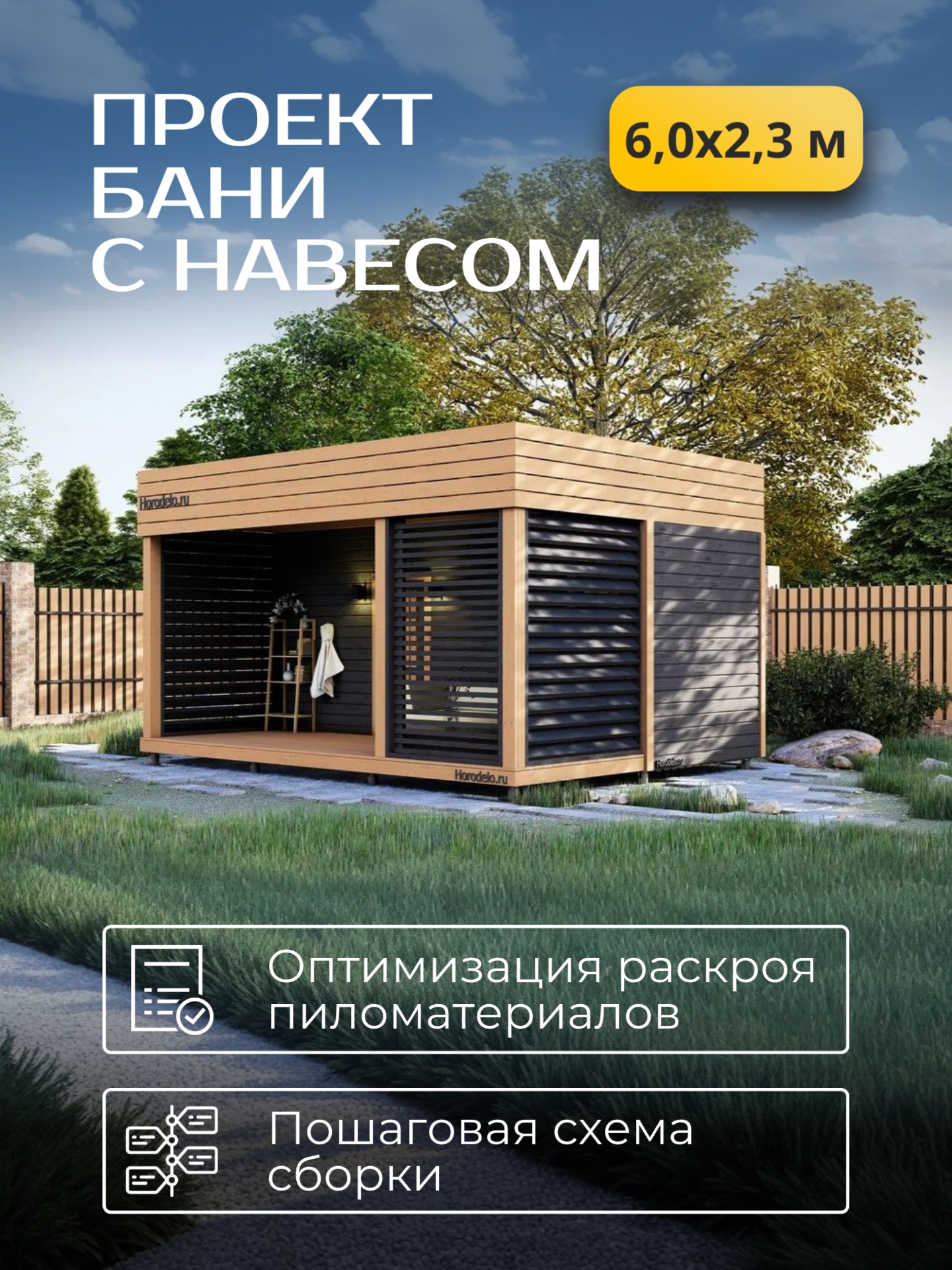 Проект бани с навесом 6х2,3м / Баня/ Кар — фото 1