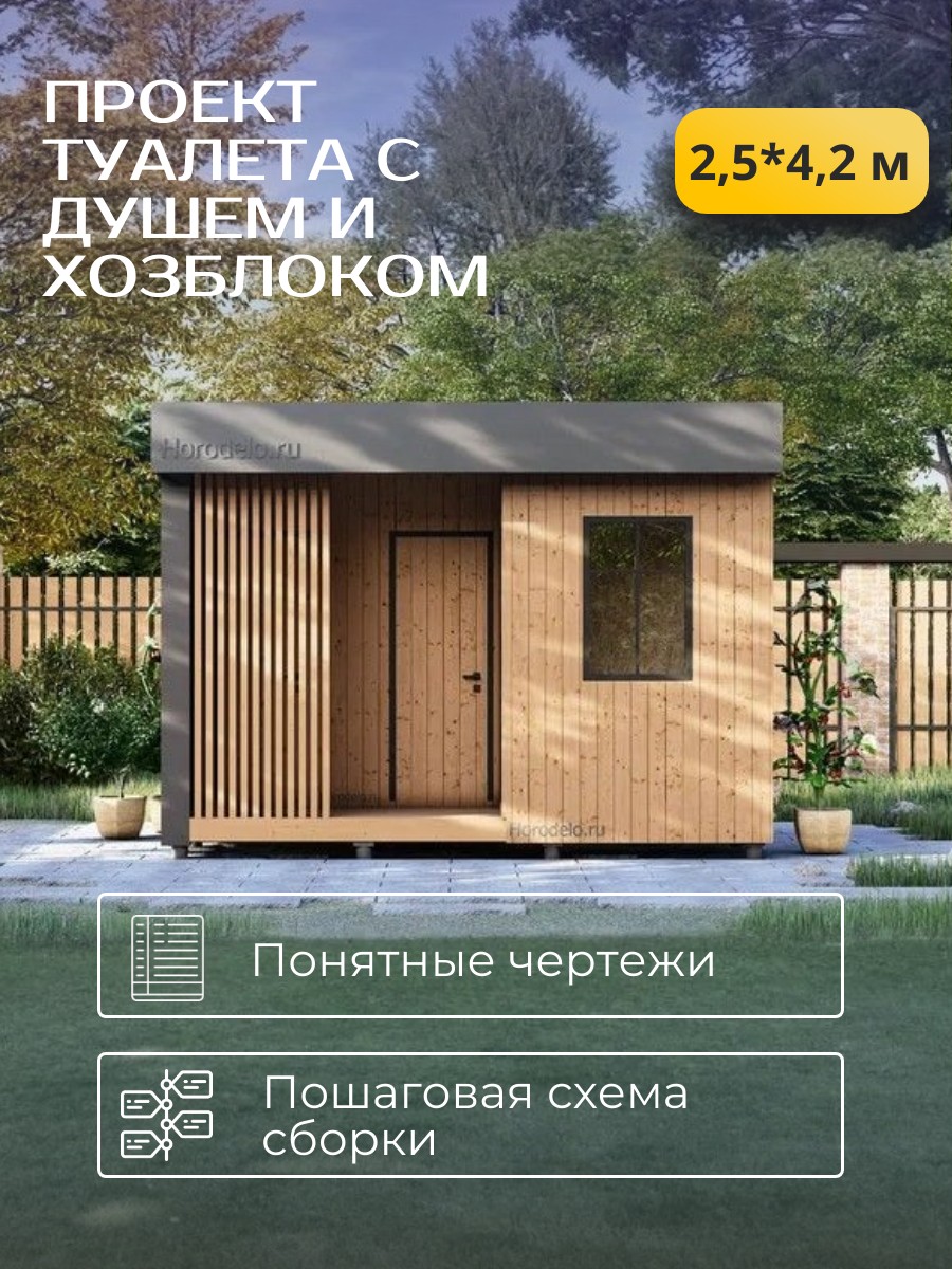 Проект дачного туалета / T5 — фото 1