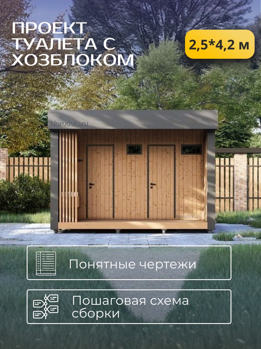 Проект дачного туалета / T4 — фото 1