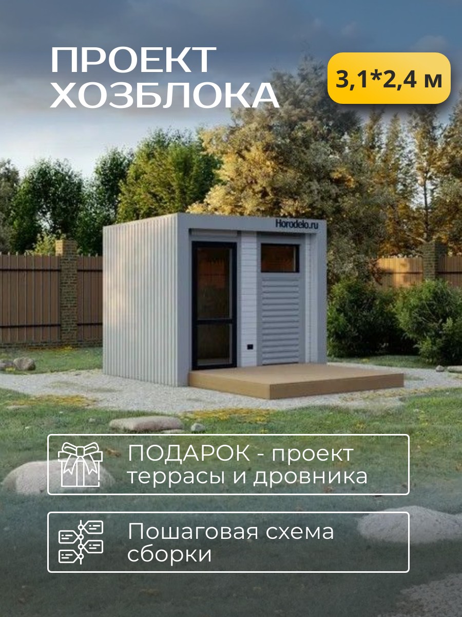 Проект хозблока / HB3-5 — фото 1