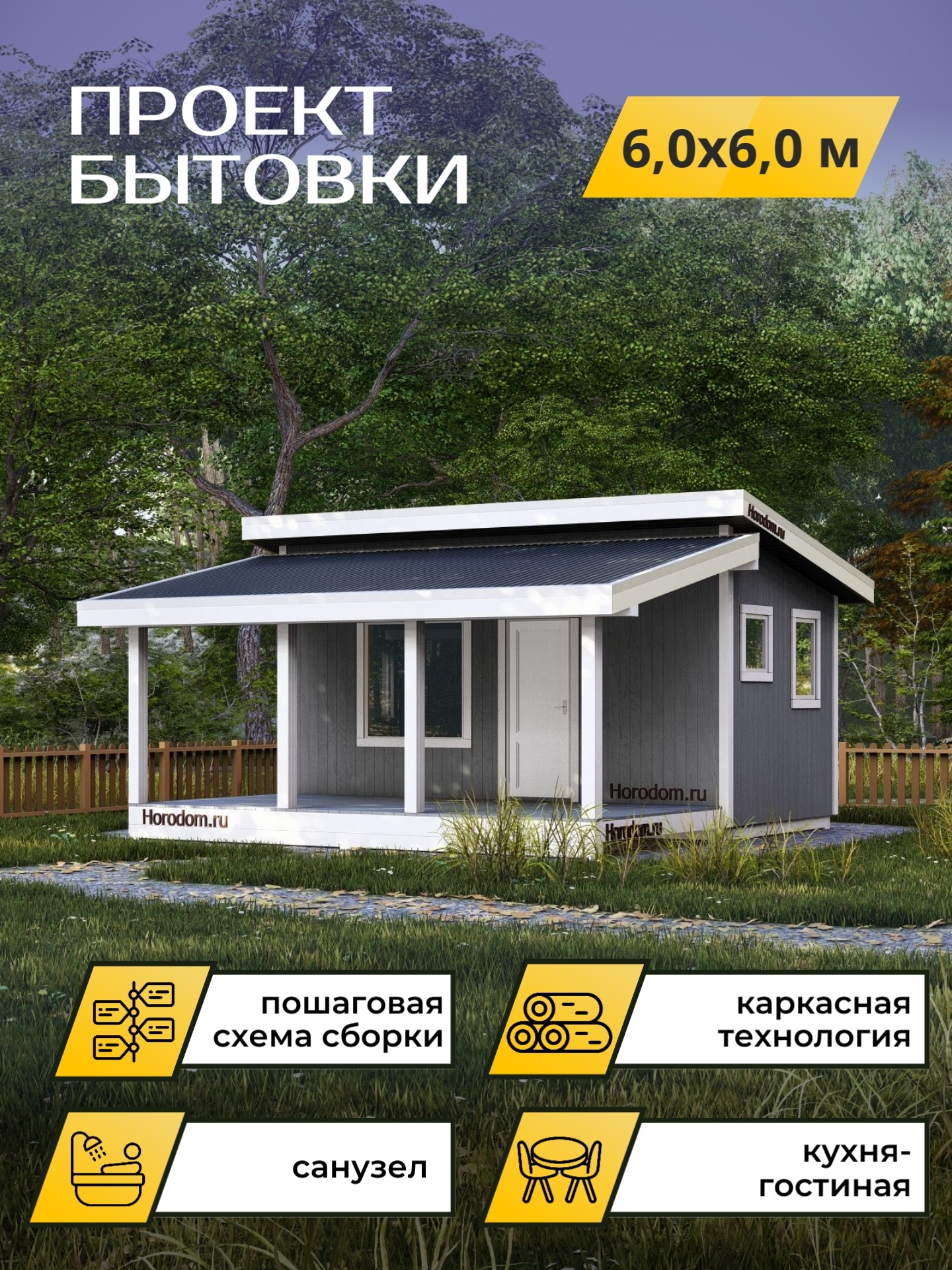 Проект бытовки с террасой 6х6м / OPBT1 — фото 1