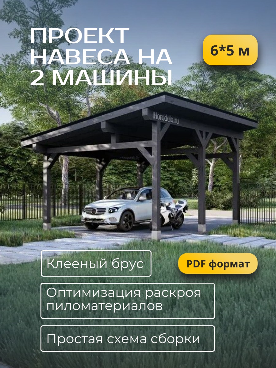 Проект навеса / HDN7 — фото 1