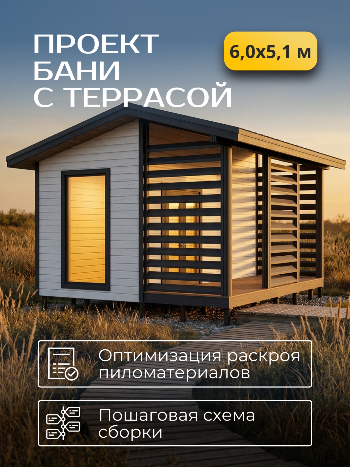 Проект бани с террасой 6х5,1м / Баня/ Ка — фото 1