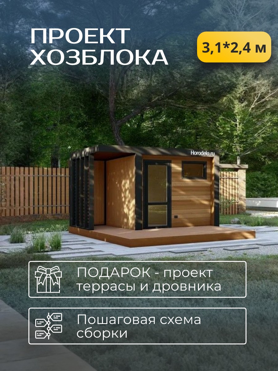 Проект хозблока / HB3-1