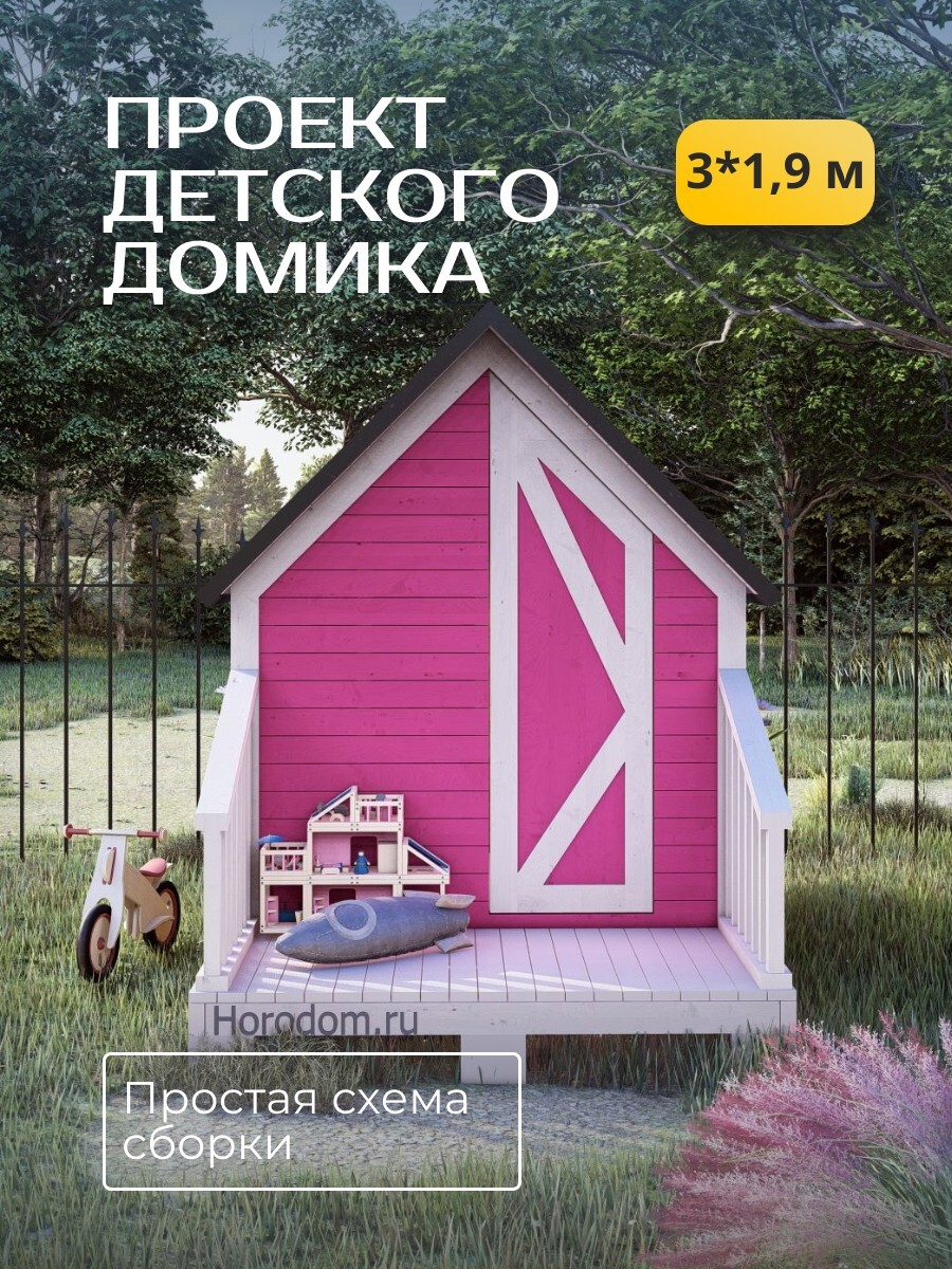 Проект детского домика / DD4 — фото 1
