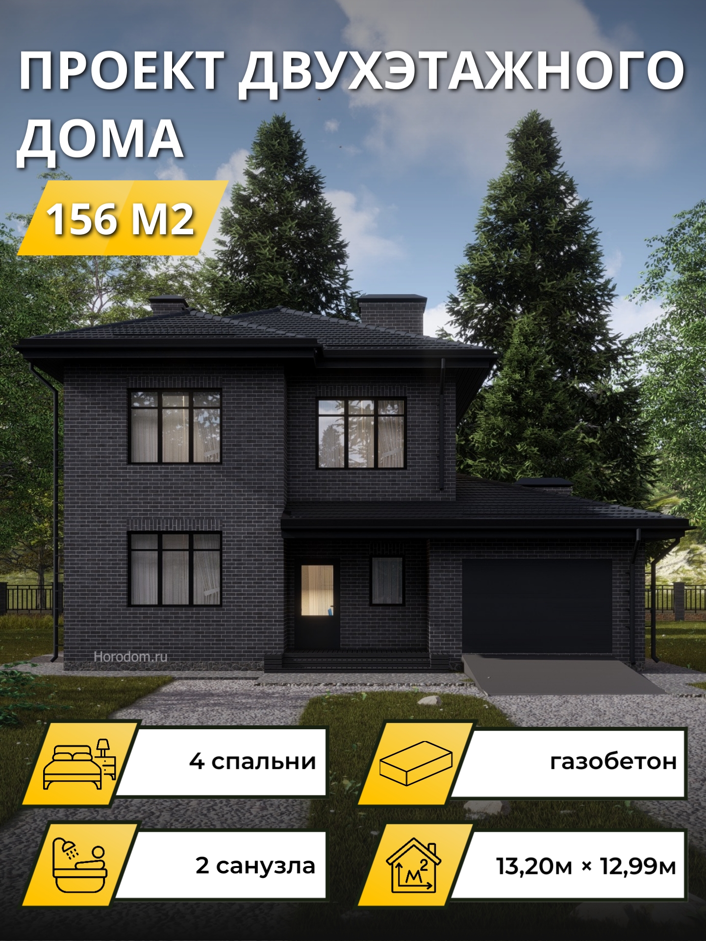 Проект дома 14 м2 / Газобетон / 2 этажа — фото 1