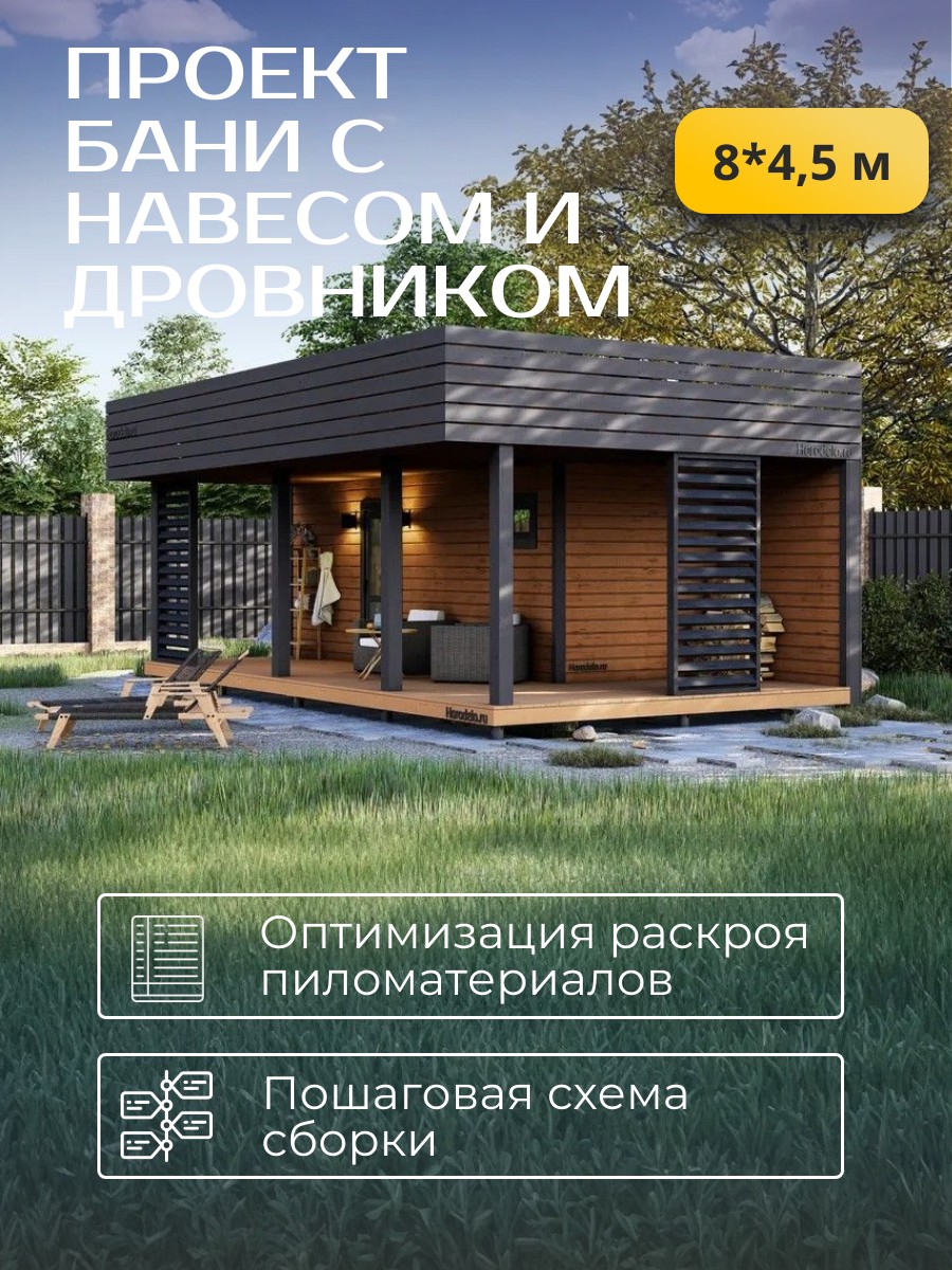 6х2,34 м /Баня/ Каркас / 68 листов / HDB — фото 1