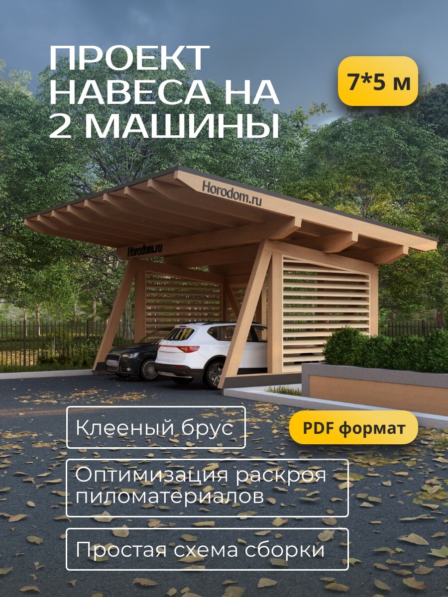 Проект навеса / HDN4 — фото 1