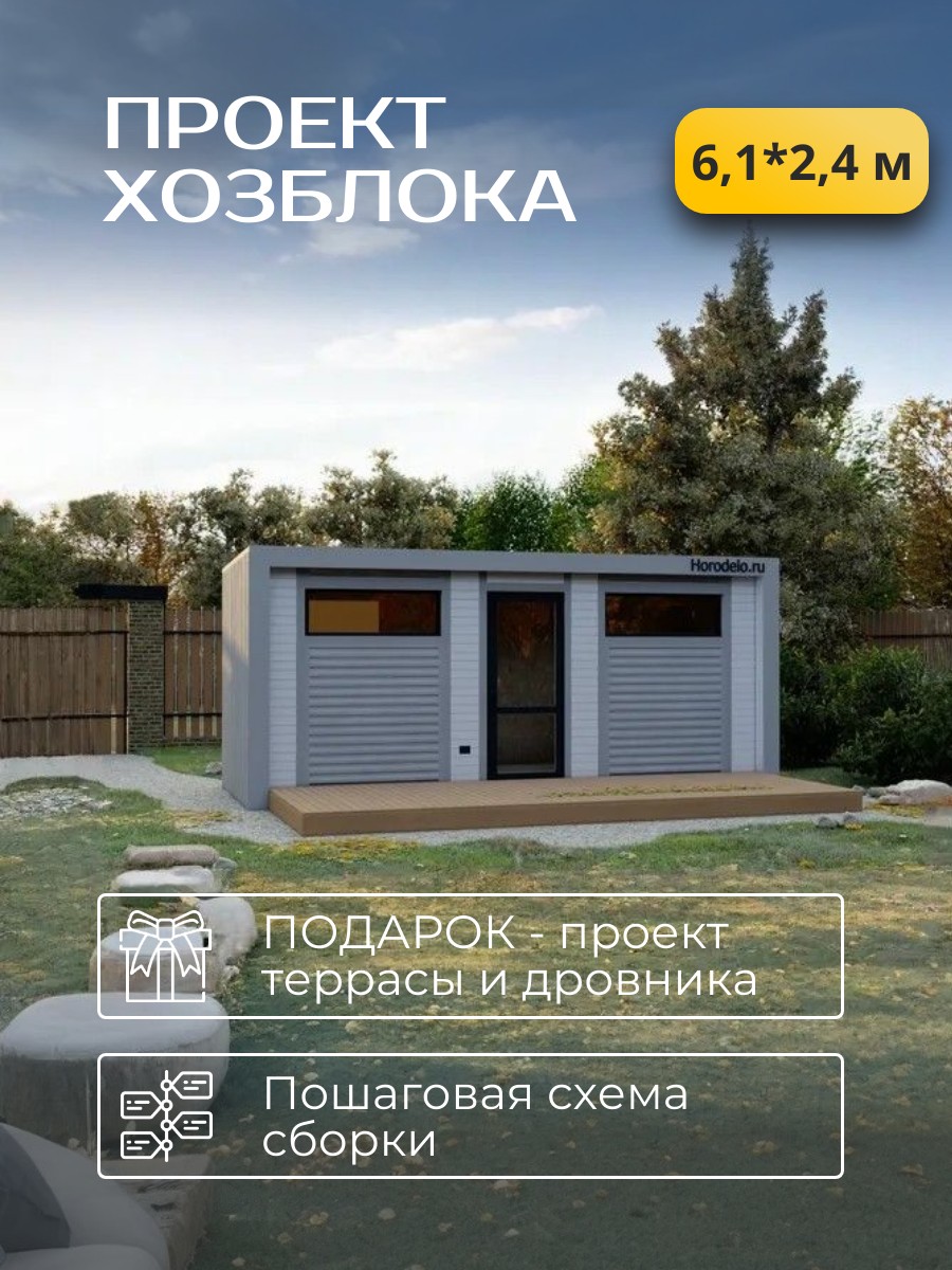 Проект хозблока / HB6-5 — фото 1