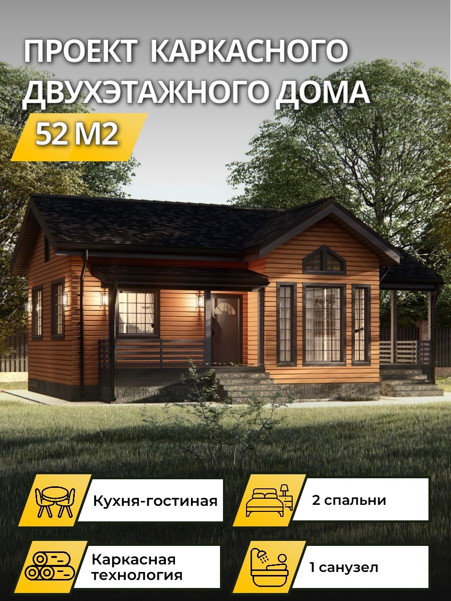 Проект дома 52 м2 / Каркасник / 1 этаж / — фото 1