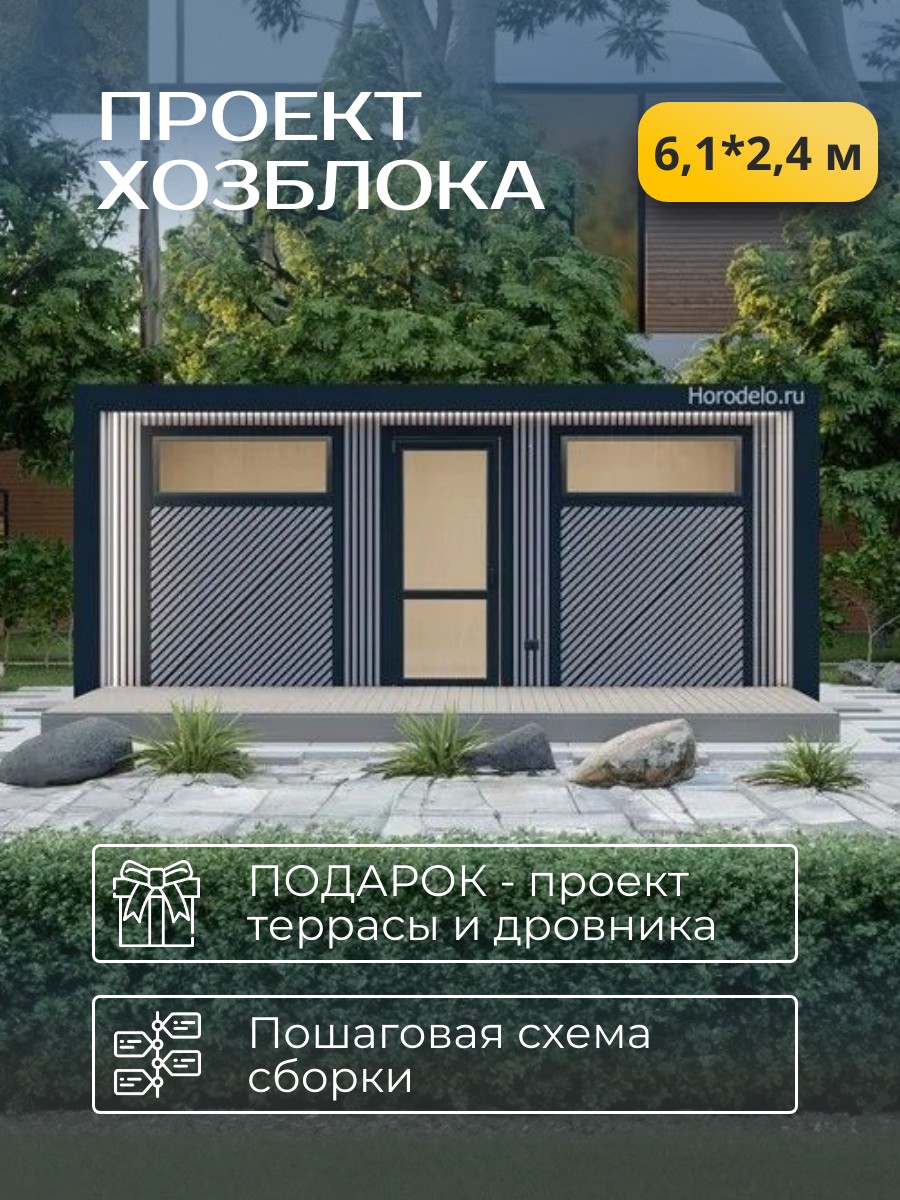 Проект хозблока / HB6-2 — фото 1