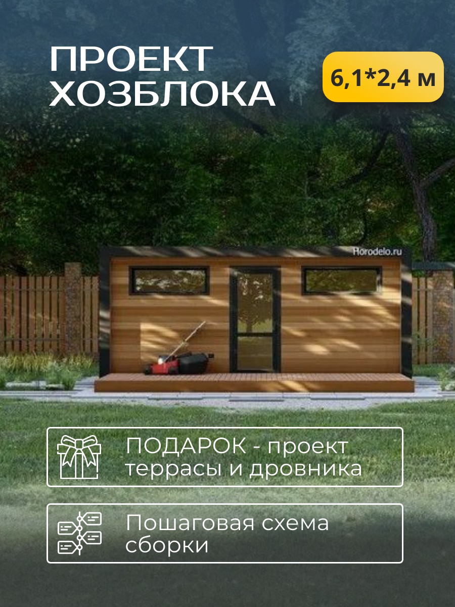 Проект хозблока / HB6-1 — фото 1