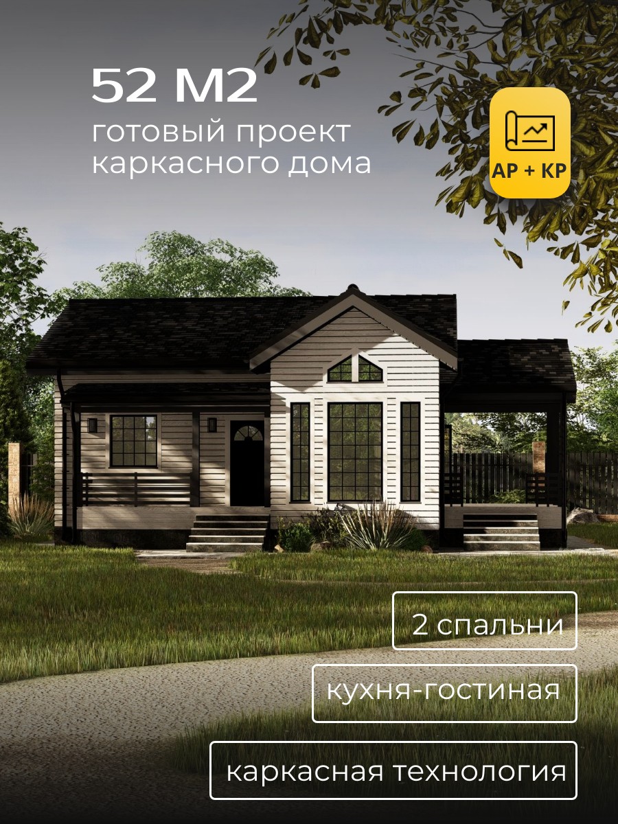 Проект дома 52 м2 / Каркасник / 1 этаж / — фото 1