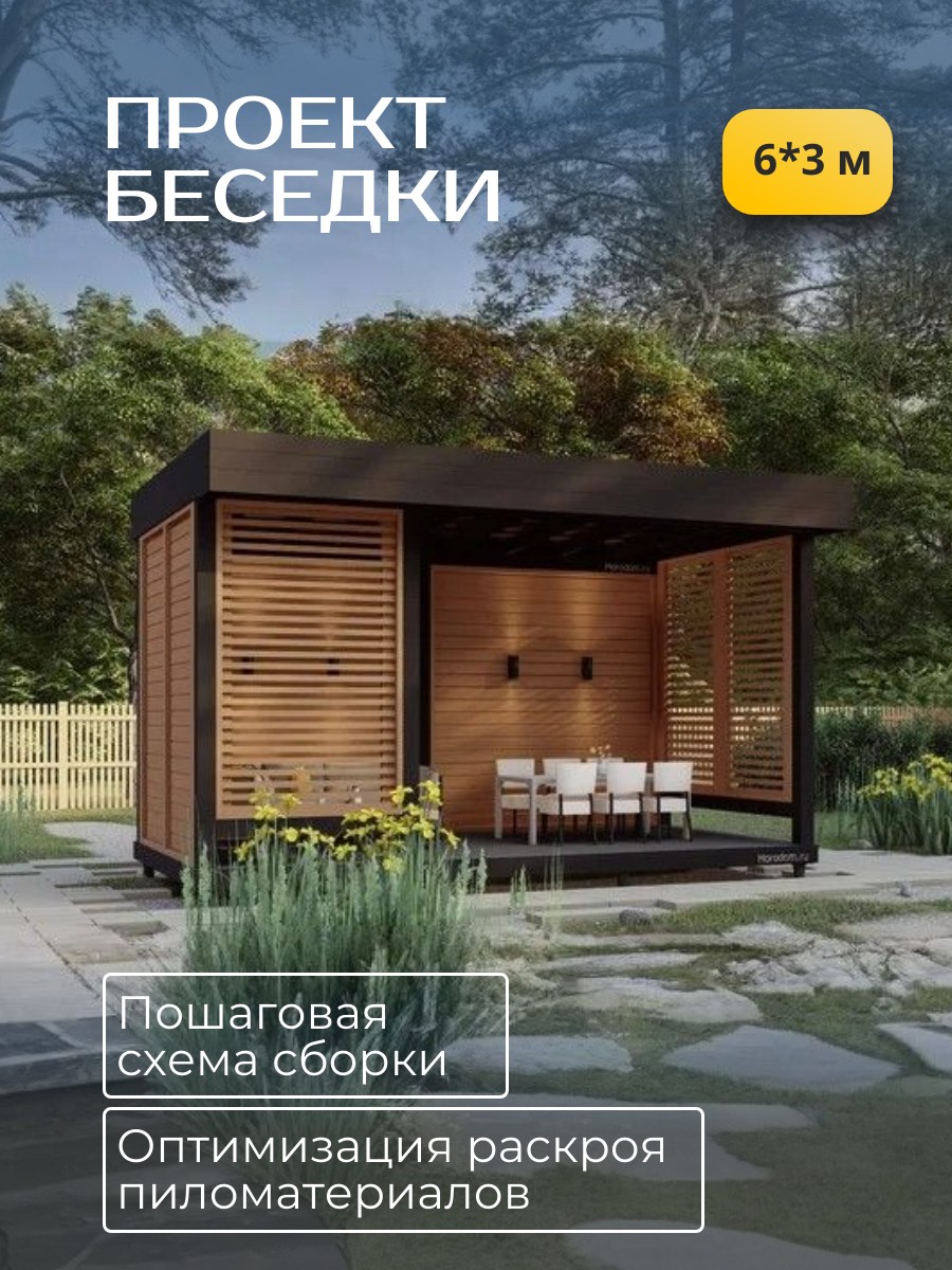 Проект беседки / HDB6X3D — фото 1
