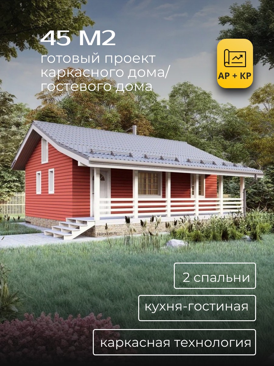 Проект дома 45 м2 / Каркасник / 1 этаж / — фото 1