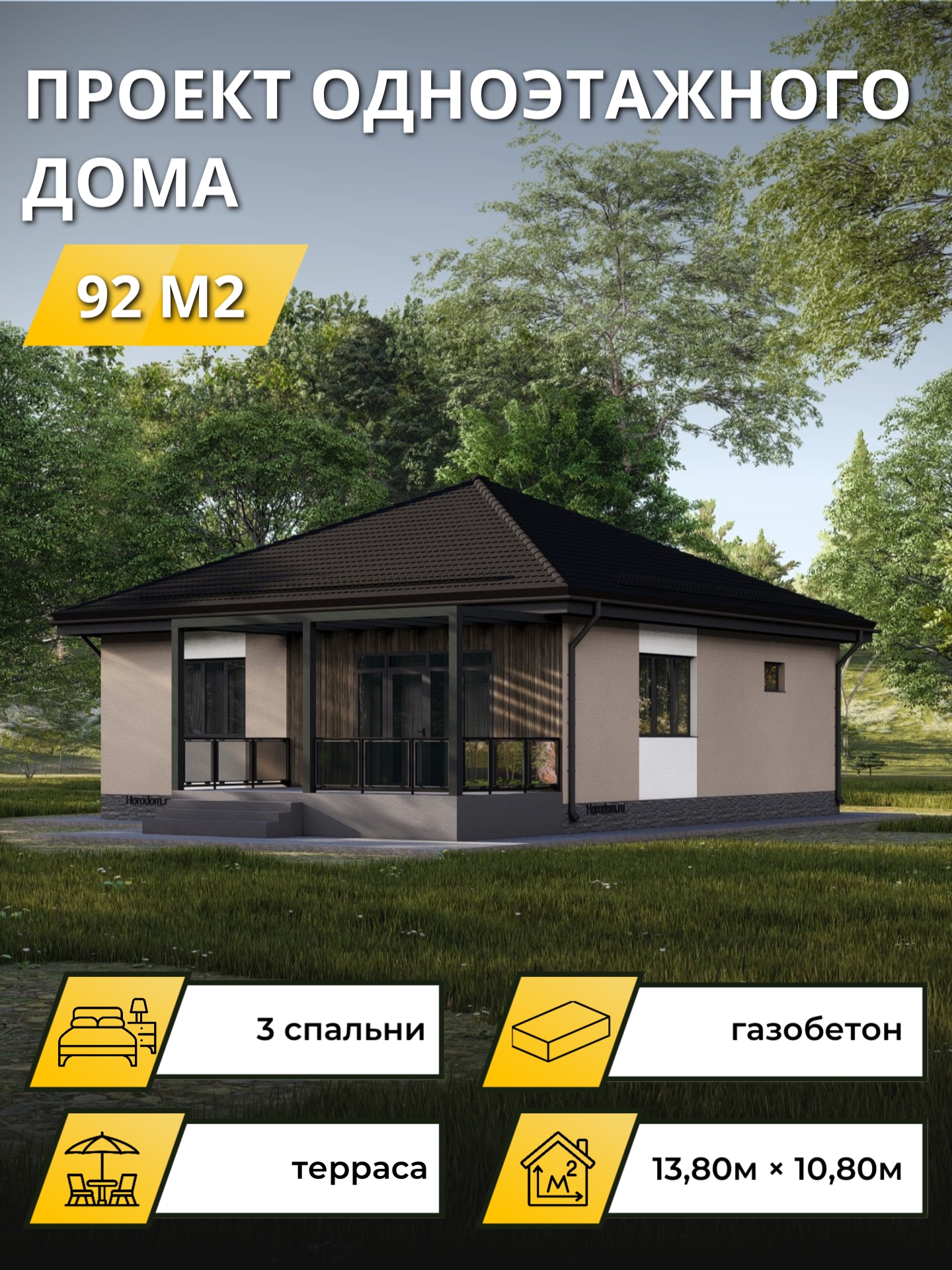 Проект дома 92 м2 / Газобетон / 1 этаж / 10×10 м / 25 листов / OPGD87