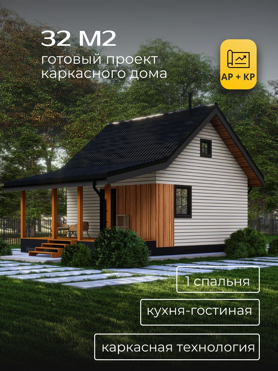 Проект дома 32 м2 / Каркасник / 1 этаж / — фото 1