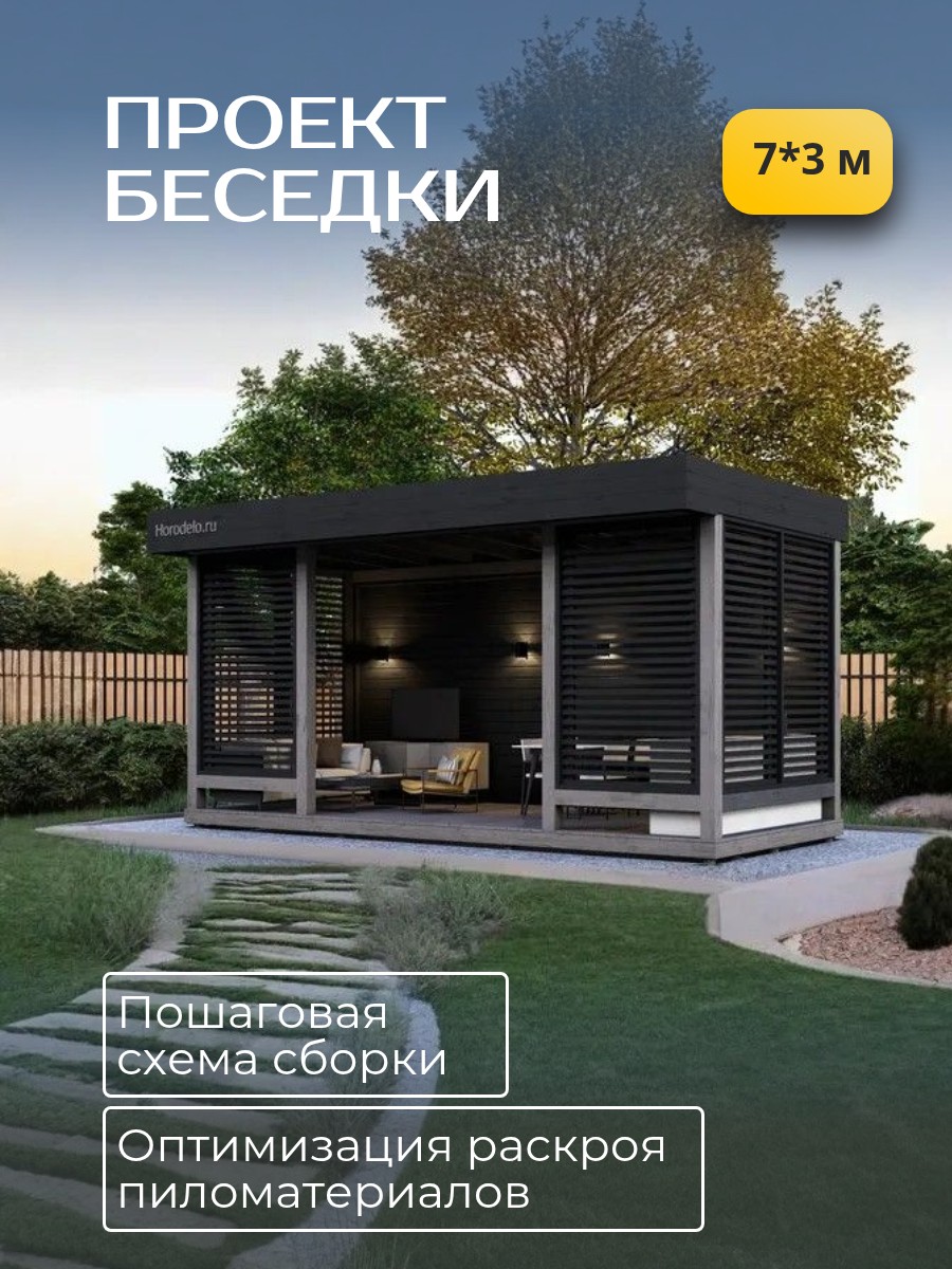 Проект беседки / HDB7X3D — фото 1
